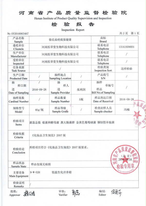 祛疤痕膏检验报告