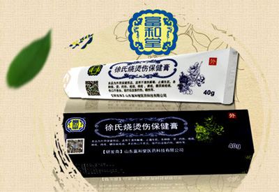 烧烫伤膏--0