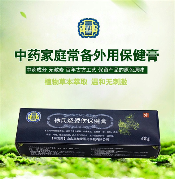 烧烫伤膏