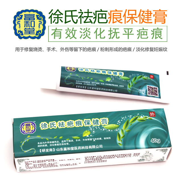 富和堂：疤痕的常见表现及防护常识