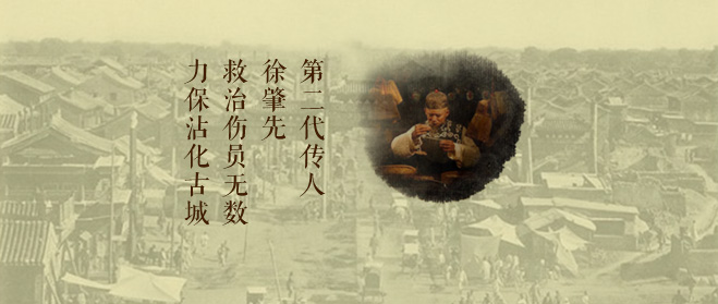 1868年：“富和堂”第二代传人徐肇先力保沾化古城