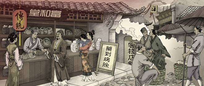 1816年：“富和堂”药铺创建